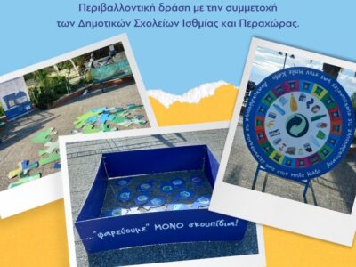 λούνα παρκ ανακύκλωσης
