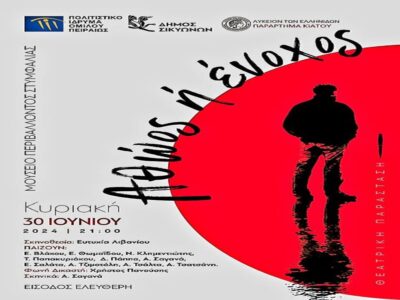 θεατρική παράσταση